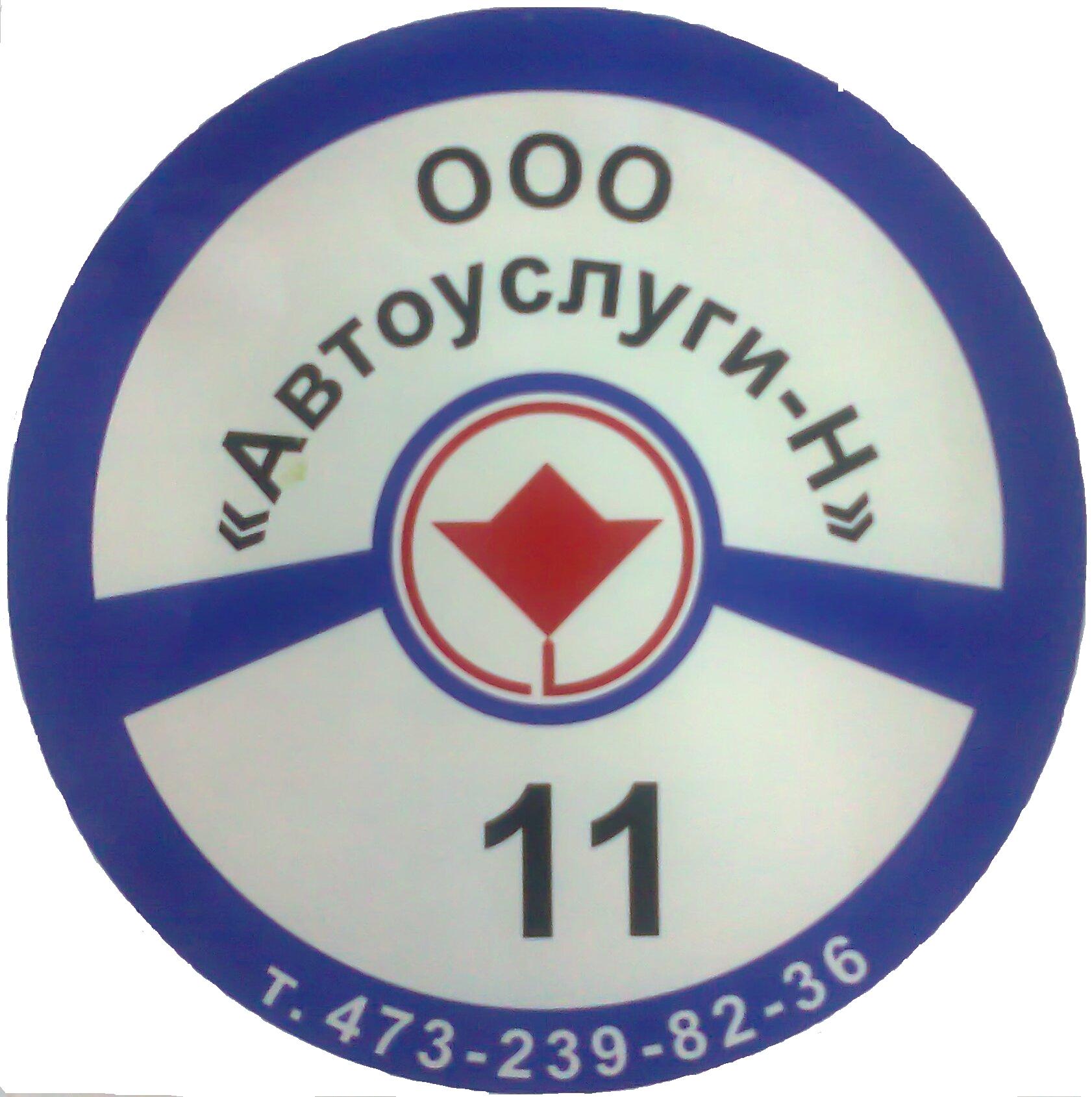 Автоуслуги-Н